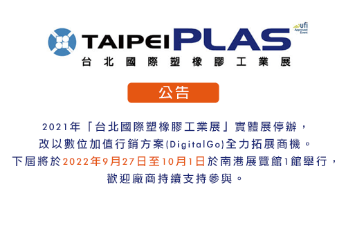 Physical Exhibition Cancelled! TaipeiPLAS 2021 Go Online